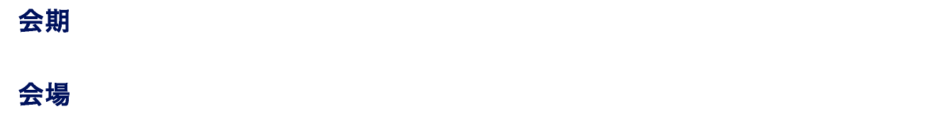 会期：2026年9月8日（火）〜9月11日（金） 10：00〜17：00｜会場：東京ビッグサイト（東京国際展示場）東1～3、7・8ホール、西1～4ホール