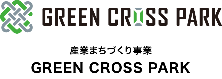 産業まちづくり事業　GREEN CROSS PARK