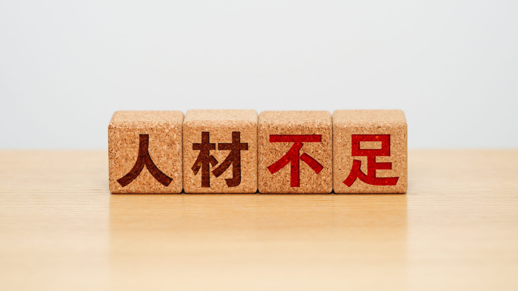 IT人材の不足