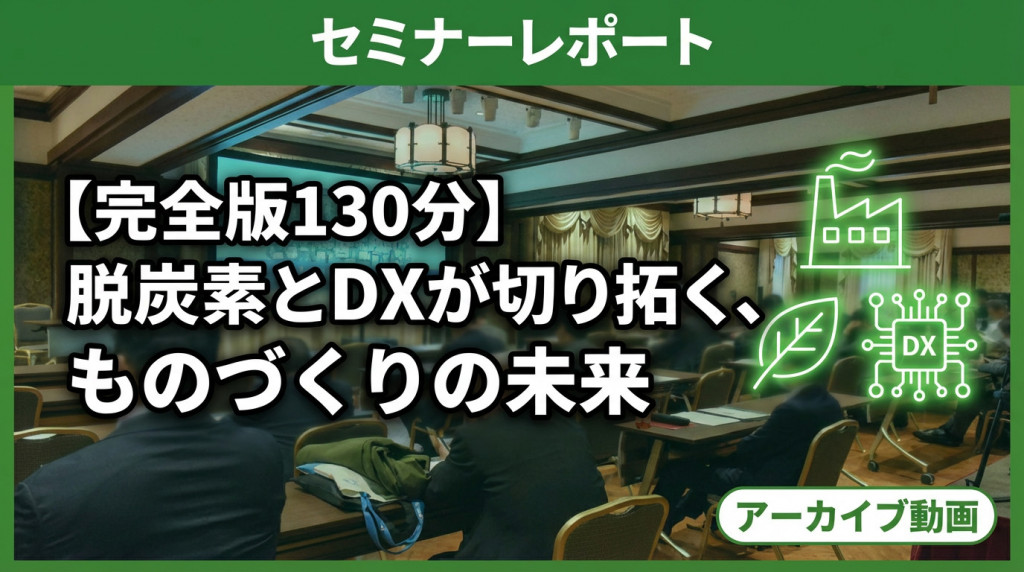 セミナーアーカイブ動画