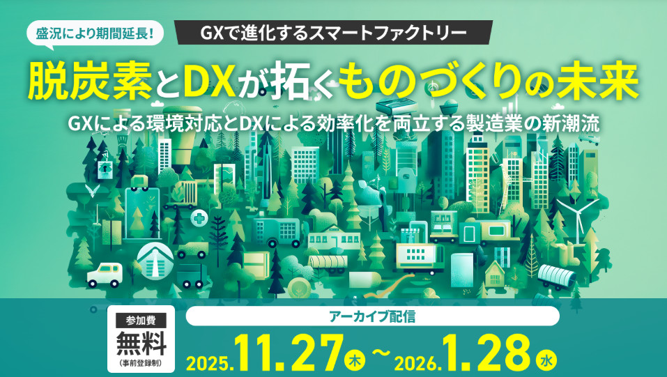 東洋経済主催セミナーのアーカイブ配信開始