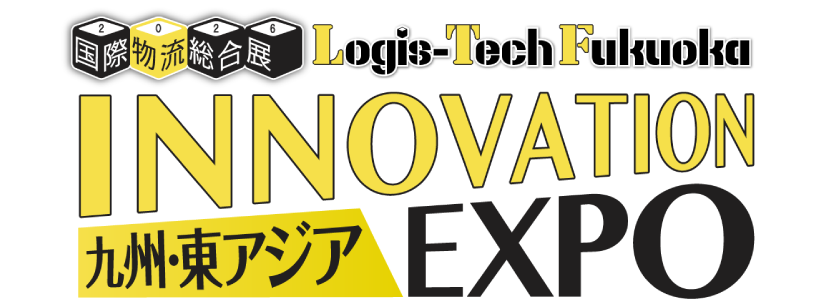 国際物流総合展