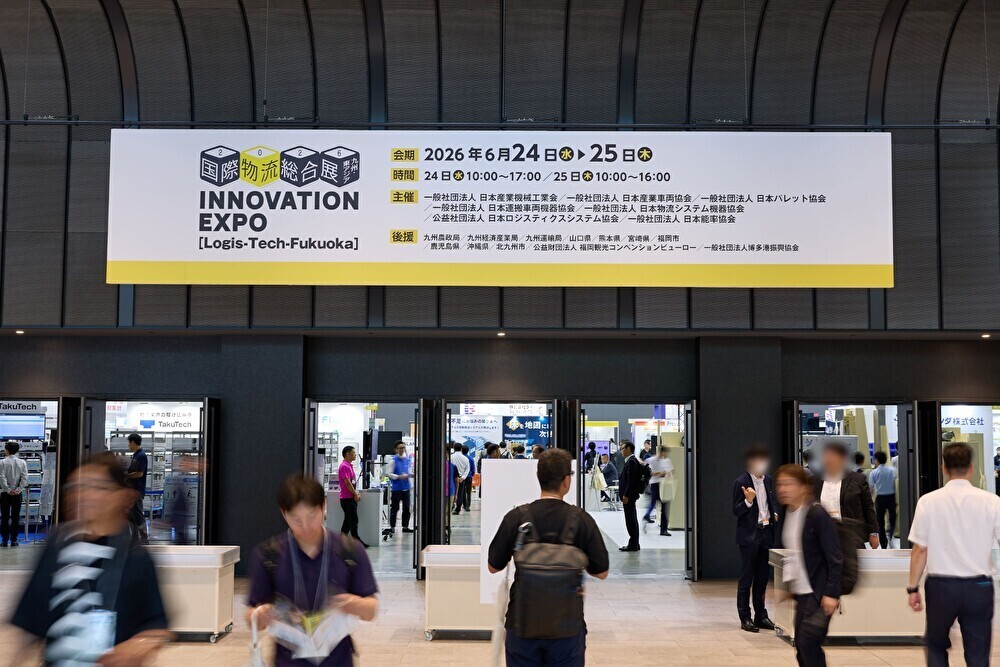 九州・東アジア 国際物流総合展 INNOVATION EXPO 2026 開催概要